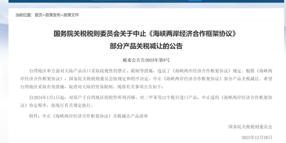 大鸡巴操骚逼的视频国务院关税税则委员会发布公告决定中止《海峡两岸经济合作框架协议》 部分产品关税减让